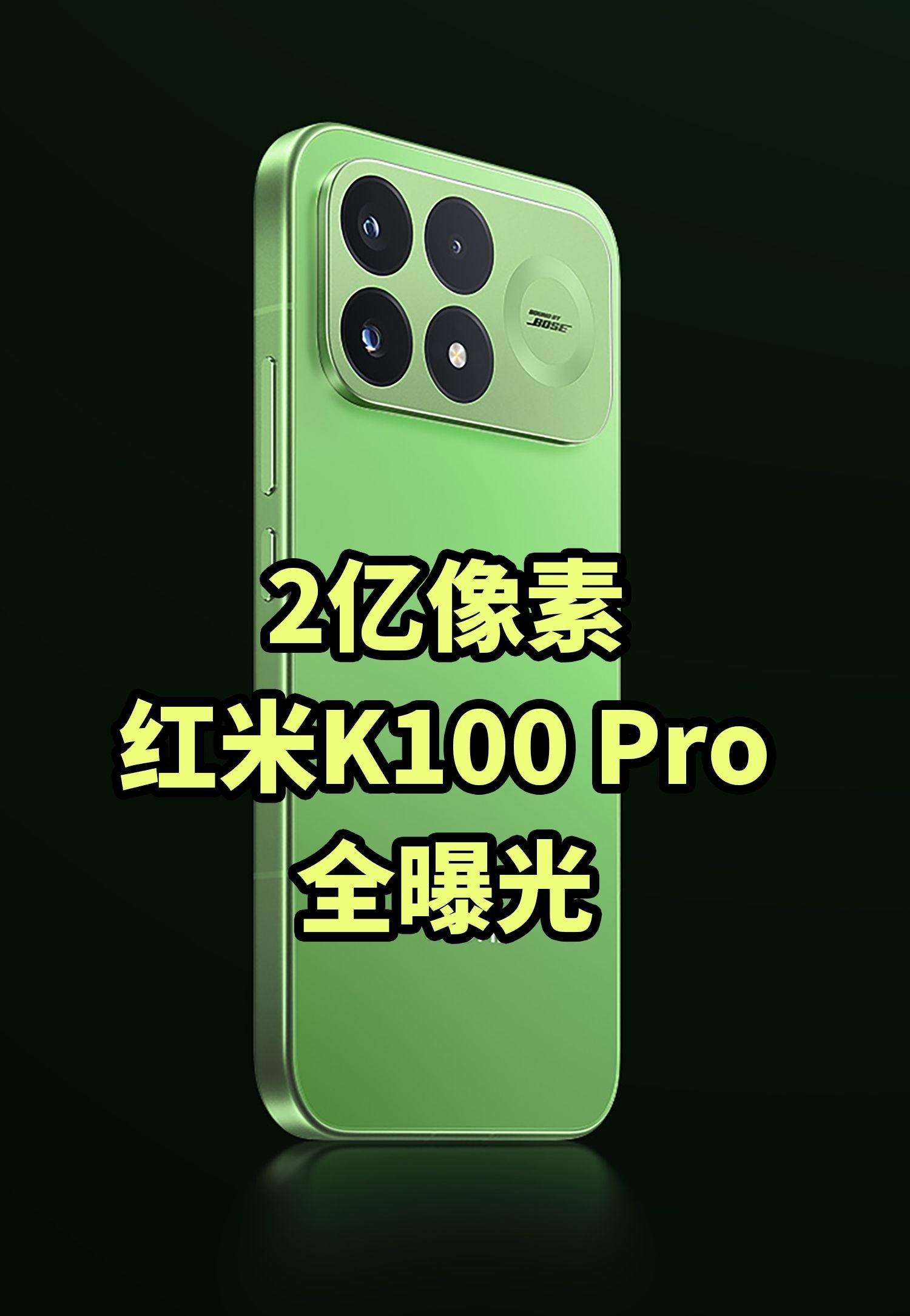 2亿像素+8580mAh!红米K100 Pro 全曝光